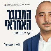 Podcast המבוגר האחראי