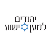 Podcast הפודקאסט של יהודים למען ישוע