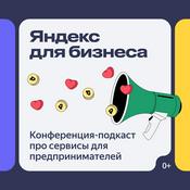 Podcast «Яндекс для бизнеса». Конференция-подкаст для предпринимателей