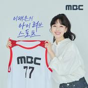 Podcast 이재은의 아이러브스포츠