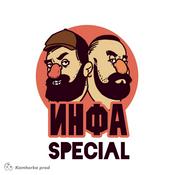 Podcast Инфа 100%. Special