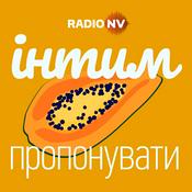 Podcast Інтим пропонувати