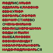 Podcast Искусство ошибаться