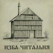 Podcast Изба-читальня