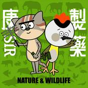 Podcast 康Sir製藥 Nature &amp; Wildlife