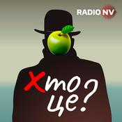 Podcast Хто це?