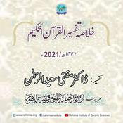 Podcast Khulasa e Tafseer 2021