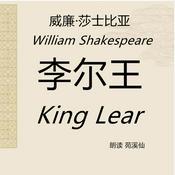Podcast King Lear 李尔王 莎翁戏剧原著