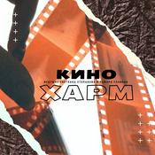 Podcast Кинохарм