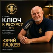 Podcast Ключ к ресурсу