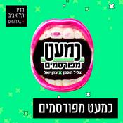 Podcast כמעט מפורסמים ברדיו תל אביב