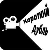 Podcast Короткий Дубль
