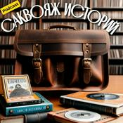 Podcast Саквояж историй | Аудиокниги и саморазвитие