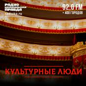 Podcast Культурные люди. Петербург