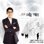 Podcast K의 즐거운 사생활 (종영)
