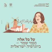 Podcast על כל אלה