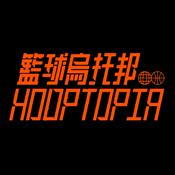 Podcast 籃球烏托邦 | Hooptopia