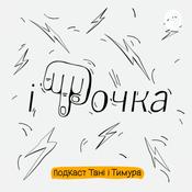 Podcast ЛГБТ-правди: бути VS. не бути