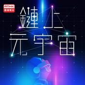Podcast 鏈上元宇宙