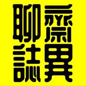 Podcast 聊齋誌異丨廣東話丨陳老C