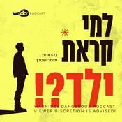 Podcast למי קראת ילד?!