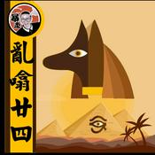 Podcast 亂噏廿四丨粵語丨暴走的陳老C丨廣東話