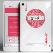 Podcast لایک ممنوع