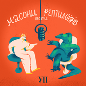 Podcast Масони проти Рептилоїдів