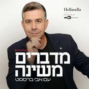 Podcast מדברים משינה