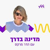 Podcast מדינה בדרך עם הדר מרקס