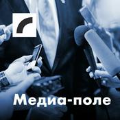 Podcast Медиа-поле