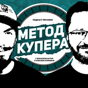 Podcast Метод Купера