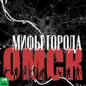 Podcast Мифы города