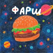 Podcast Фарш