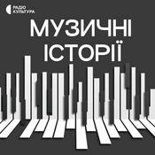 Podcast Музичні історії