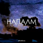 Podcast Напалм