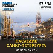 Podcast Наследие Санкт-Петербурга
