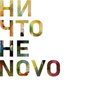 Podcast Ничто не novo