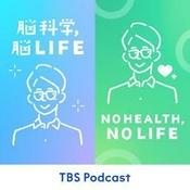 Podcast 脳科学, 脳LIFE（井上貴博）