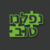 Podcast נפלנו טוב