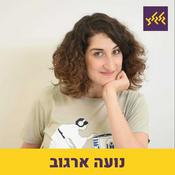 Podcast נועה ארגוב