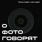 Podcast О фото говорят
