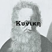 Podcast Κυνική