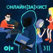 Podcast Онлайн[за]хист