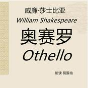 Podcast Othello 奥赛罗 莎翁戏剧原著
