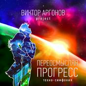 Podcast Переосмысляя прогресс