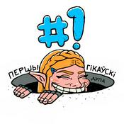 Podcast Першы Гікаўскі - Кіно, Серыялы, Тэхналогіі, Гульні
