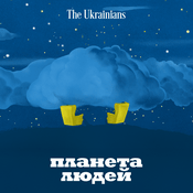 Podcast Планета людей