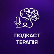 Podcast Подкаст терапія