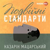 Podcast Подвійні стандарти